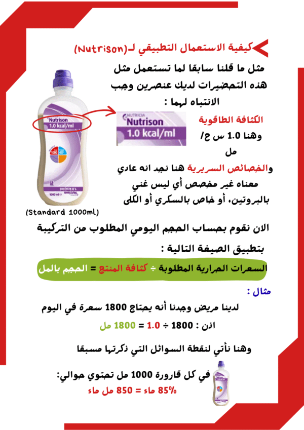 دليل مختص التغذية في التغذية الأنبوبية