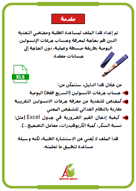 حساب جرعات الأنسولين