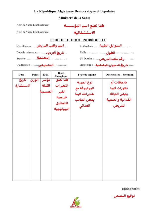 استمارة Fiche Diététique Individuelle