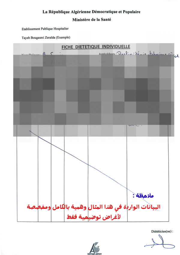 استمارة Fiche Diététique Individuelle