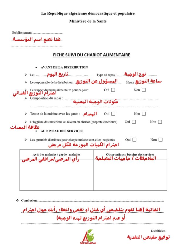 ورقة متابعة توزيع الوجبات بالمستشفيات