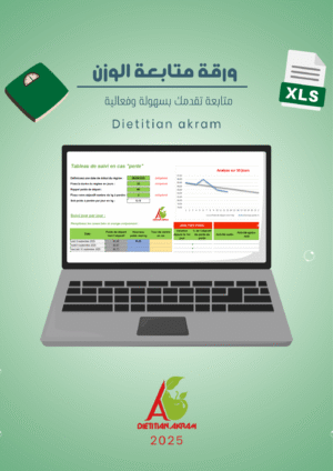 ورقة متابعة الوزن