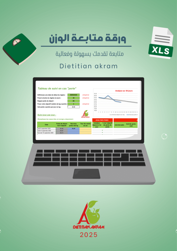 ورقة متابعة الوزن