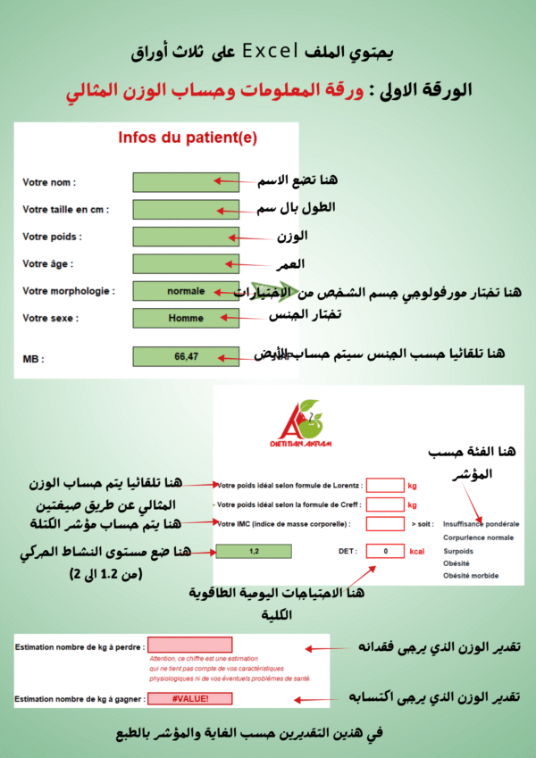ورقة متابعة الوزن